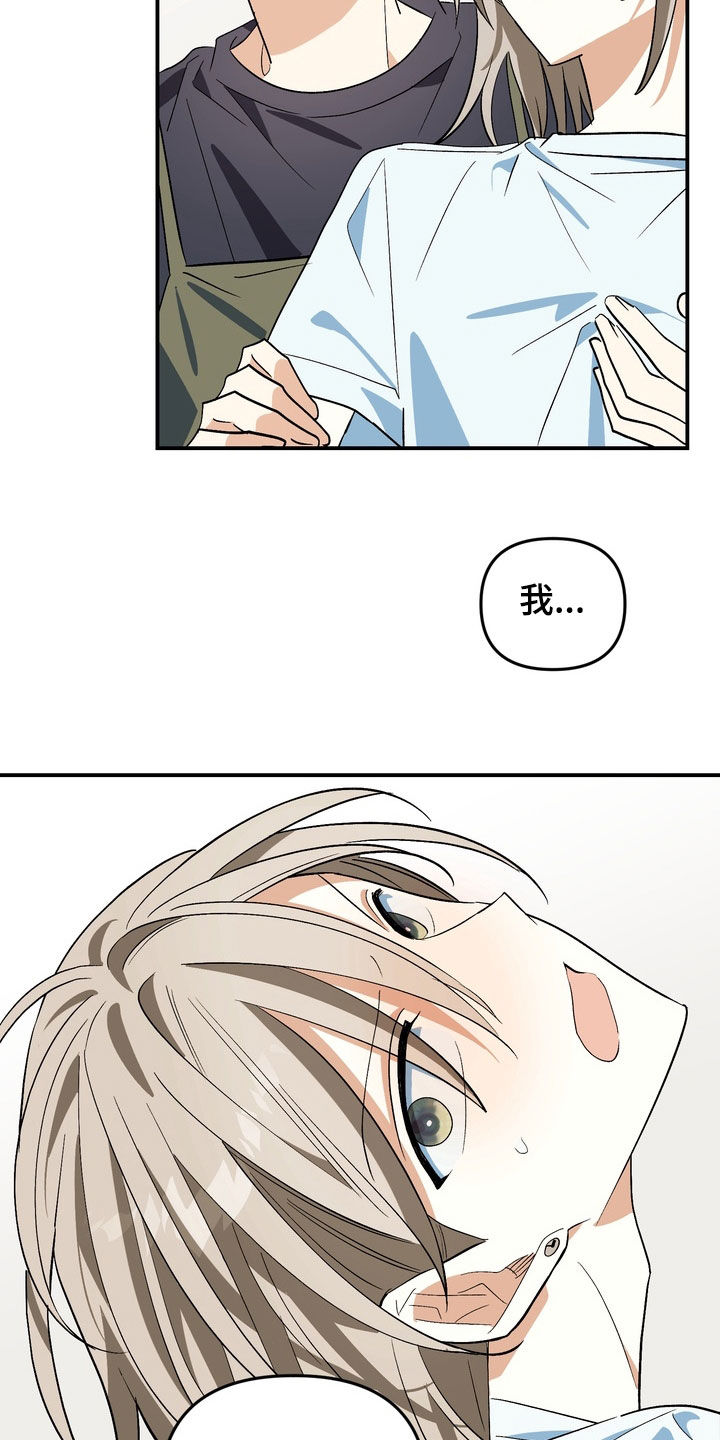 越界把戏漫画,第20章：无法承认5图