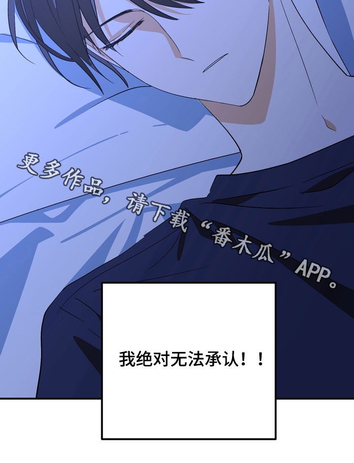 越界把戏漫画,第20章：无法承认4图