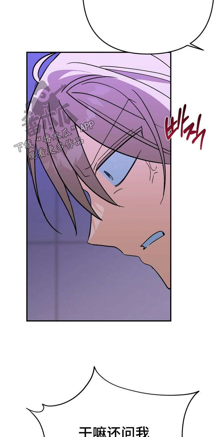 越界把戏漫画,第15章：我真傻4图