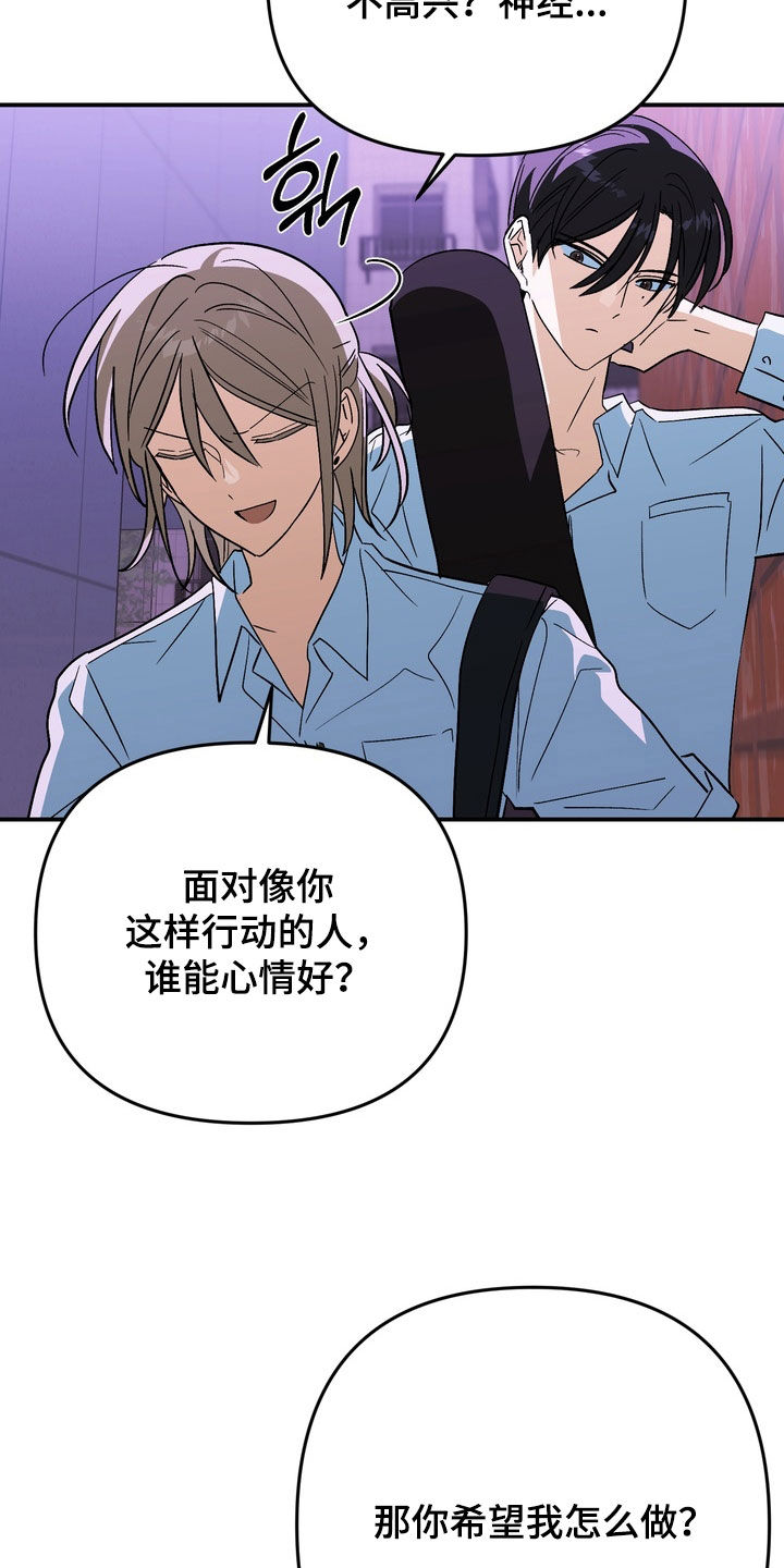 越界把戏漫画,第15章：我真傻3图