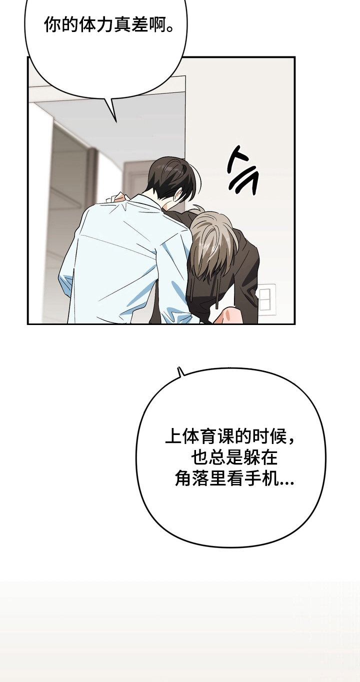 越界把戏漫画,第19章：睡着了4图