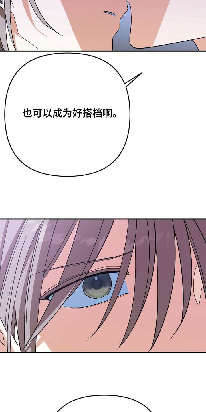 越界把戏漫画,第15章：我真傻4图