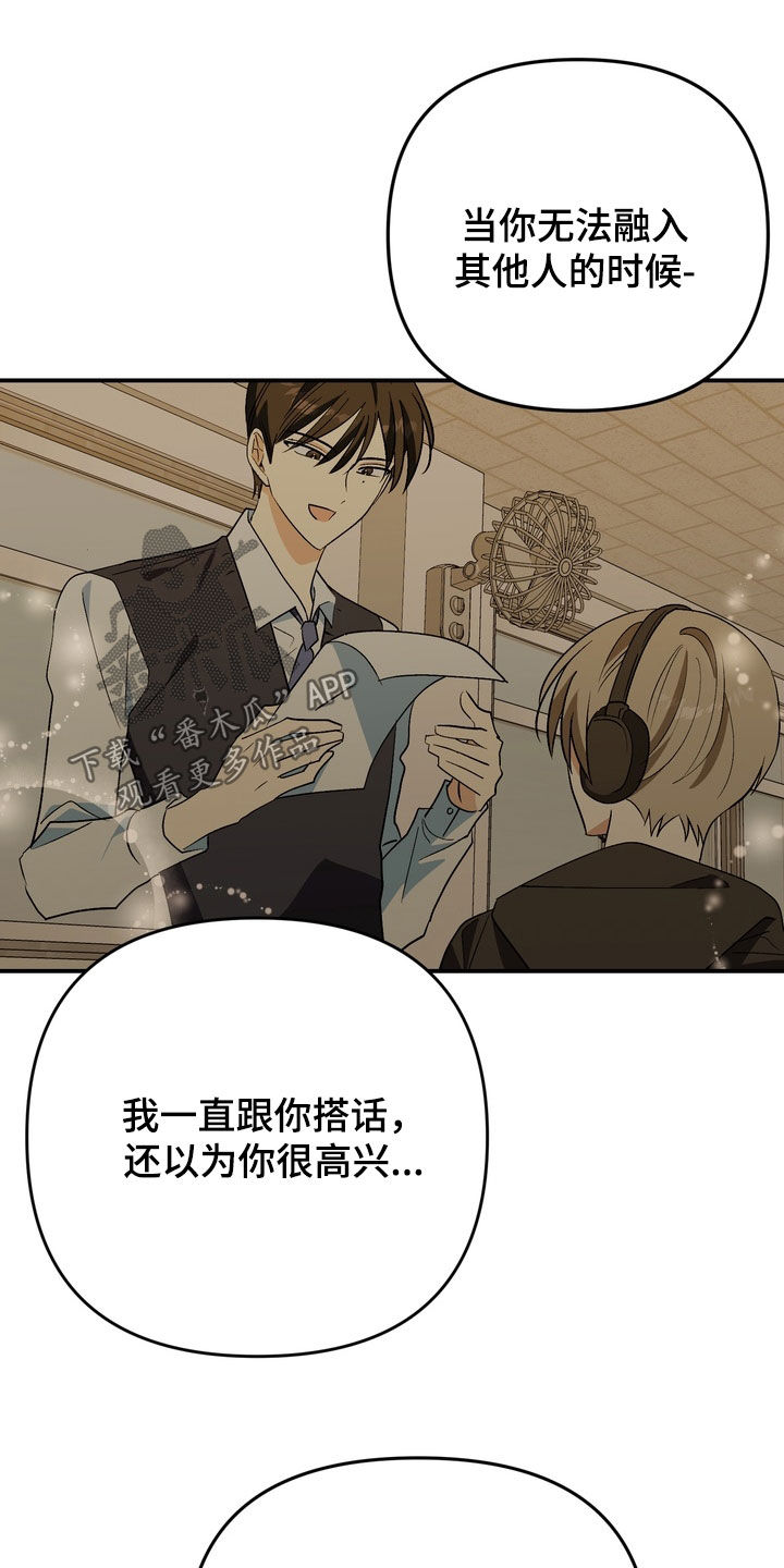 越界把戏漫画,第17章：放开我1图