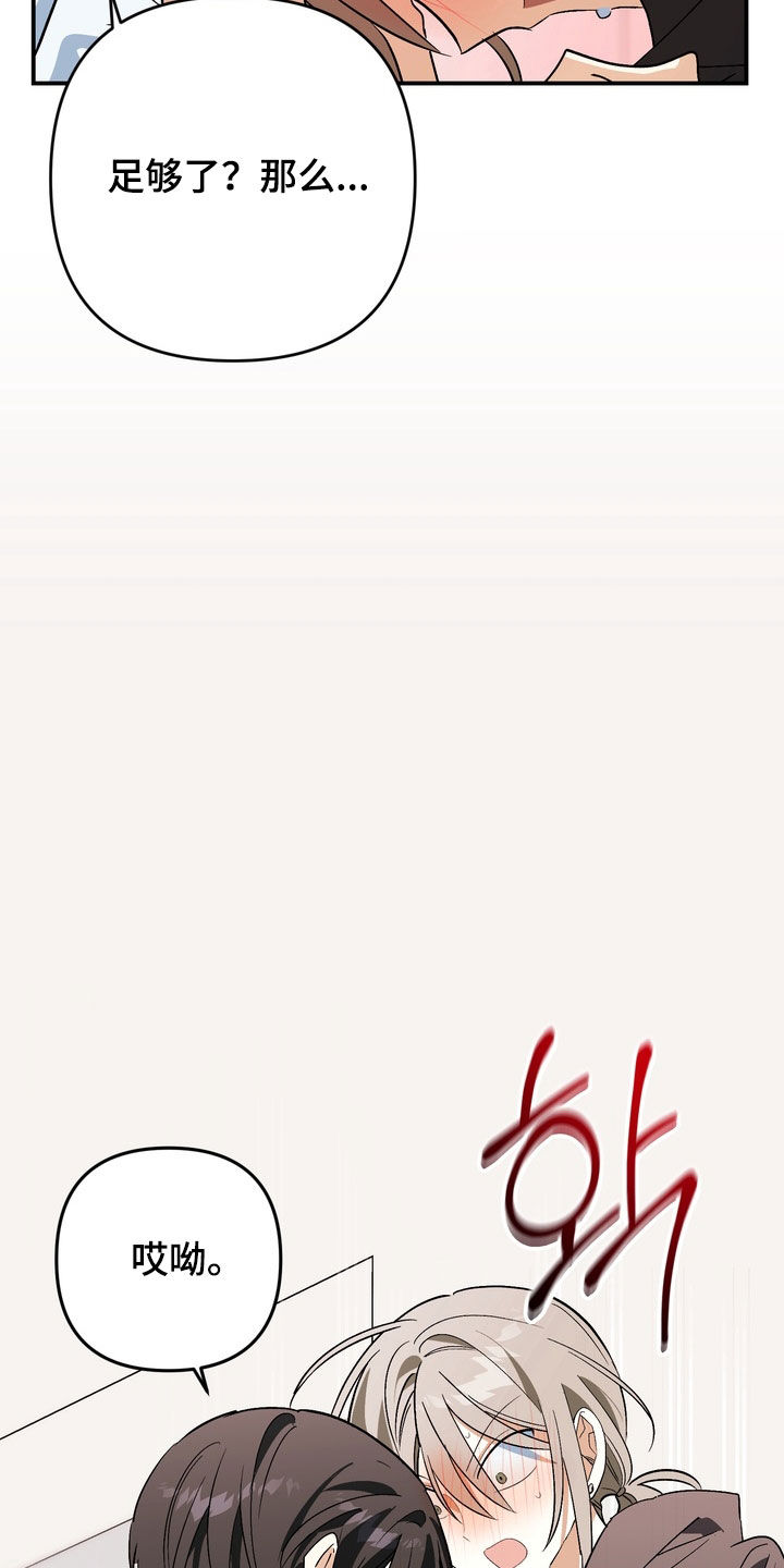 越界把戏漫画,第18章：如此亲密5图
