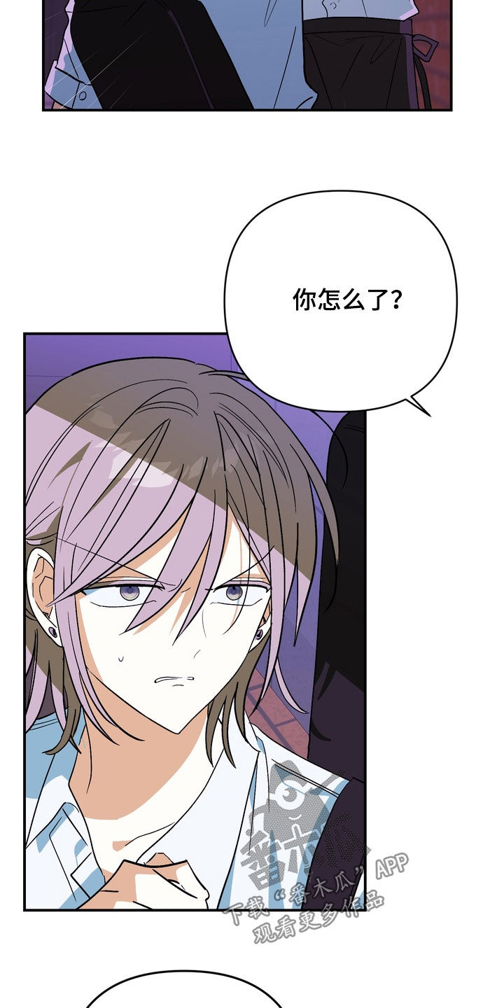 越界把戏漫画,第15章：我真傻1图