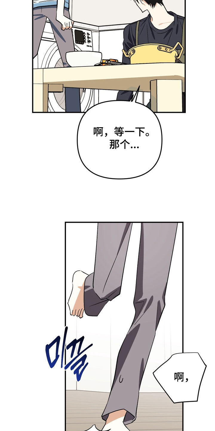越界把戏漫画,第20章：无法承认2图
