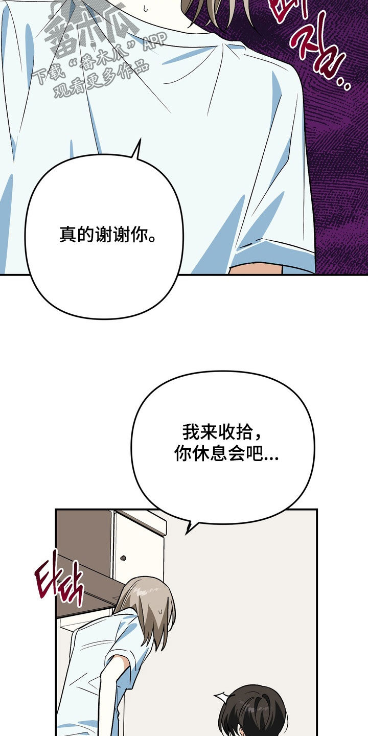 越界把戏漫画,第20章：无法承认1图