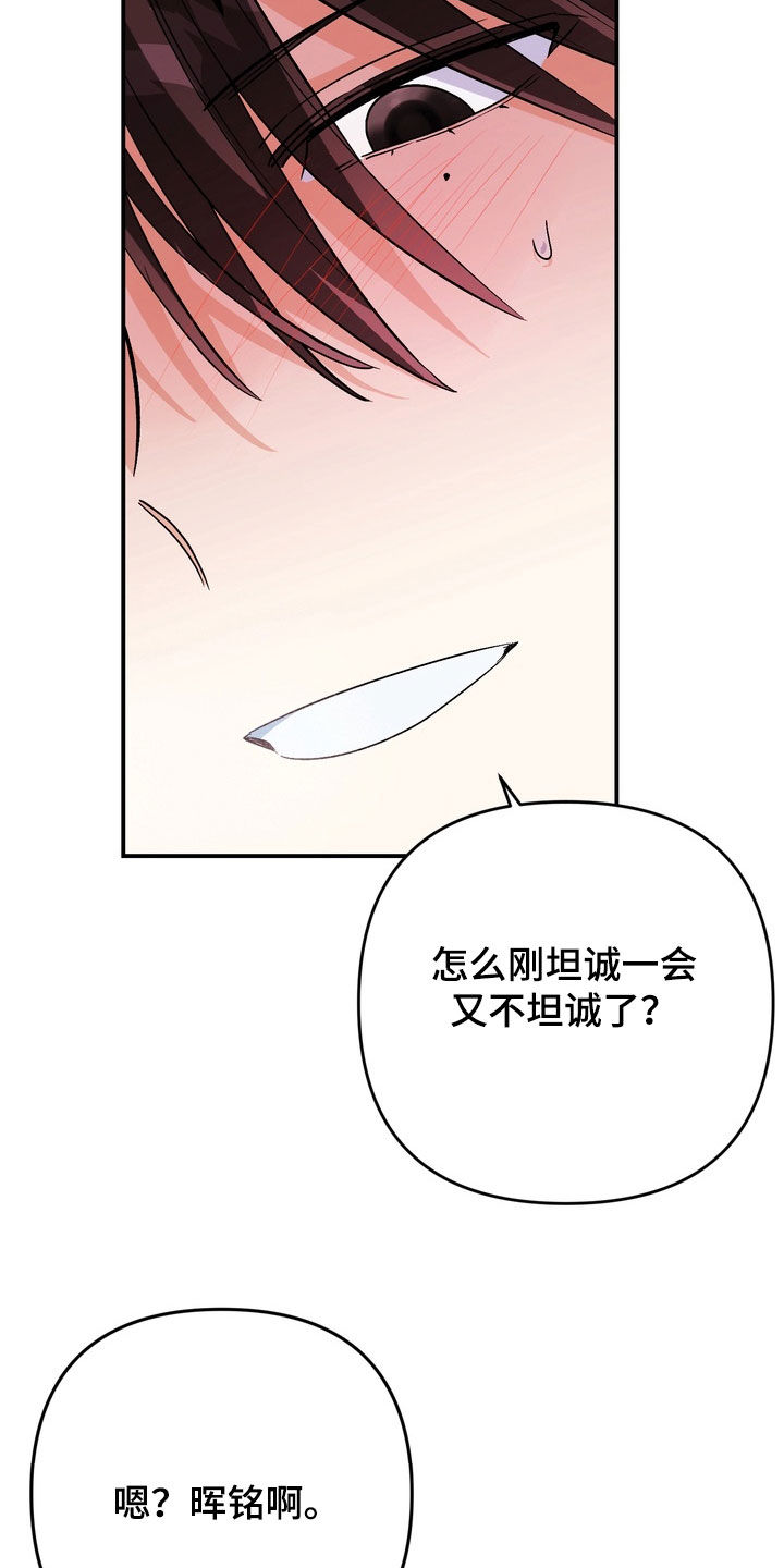 越界把戏漫画,第18章：如此亲密4图