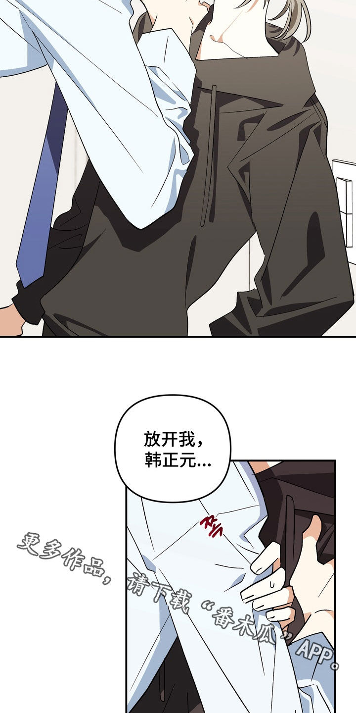 越界把戏漫画,第17章：放开我5图