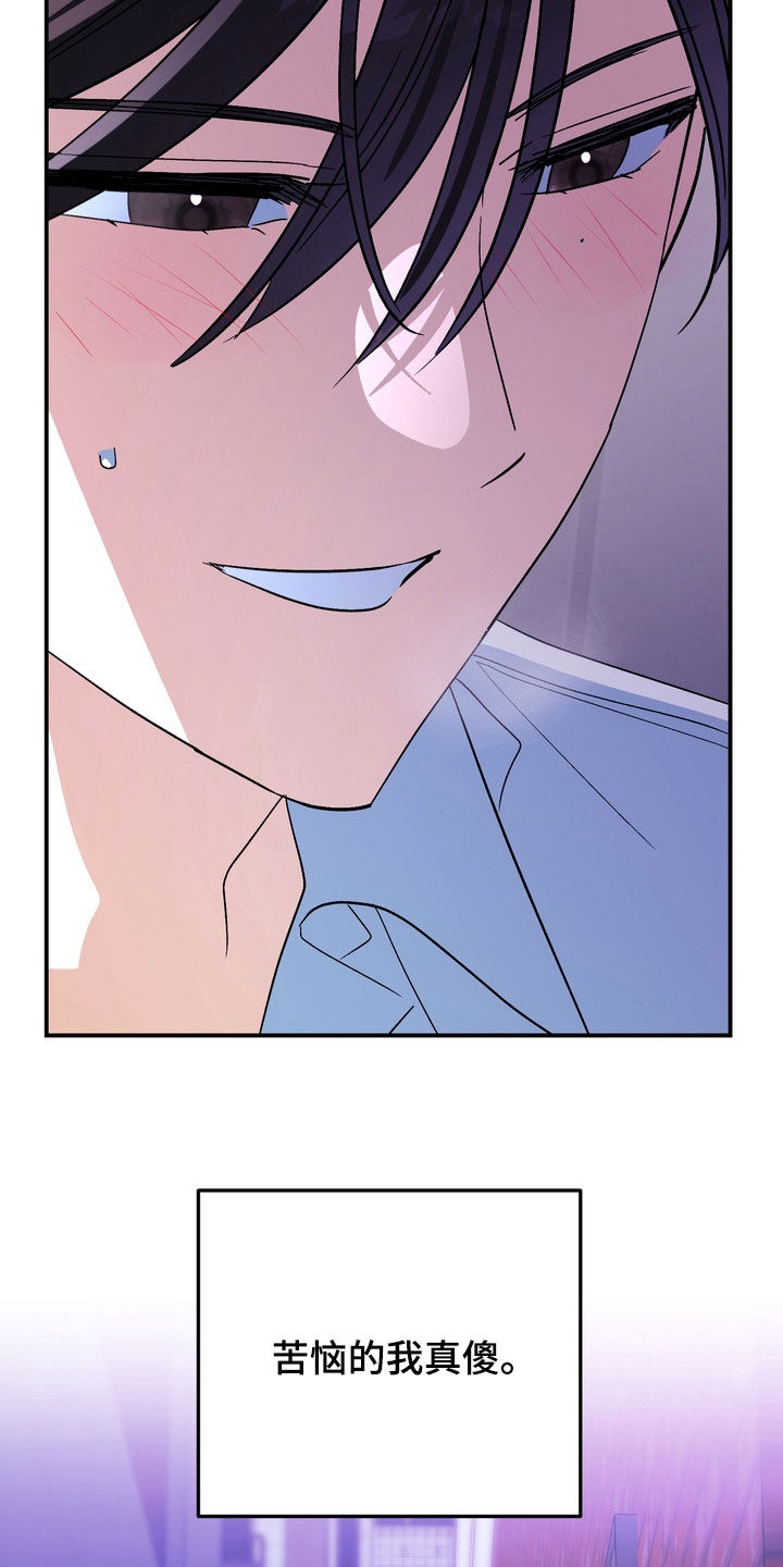 越界把戏漫画,第15章：我真傻5图