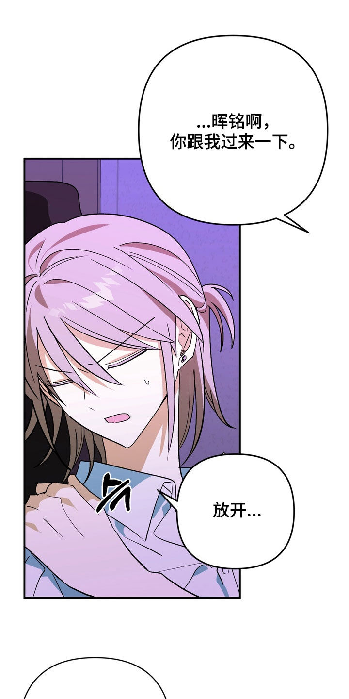 越界把戏漫画,第15章：我真傻2图
