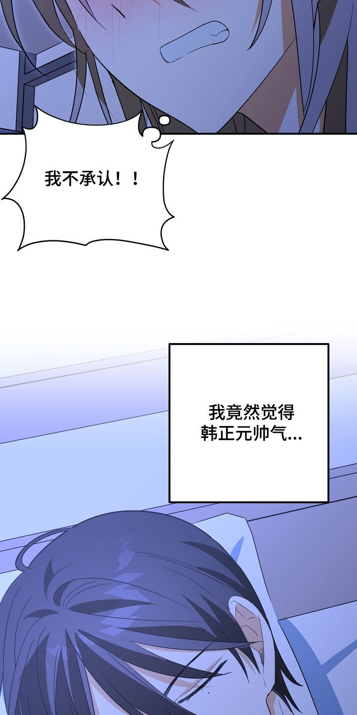 越界把戏漫画,第20章：无法承认3图