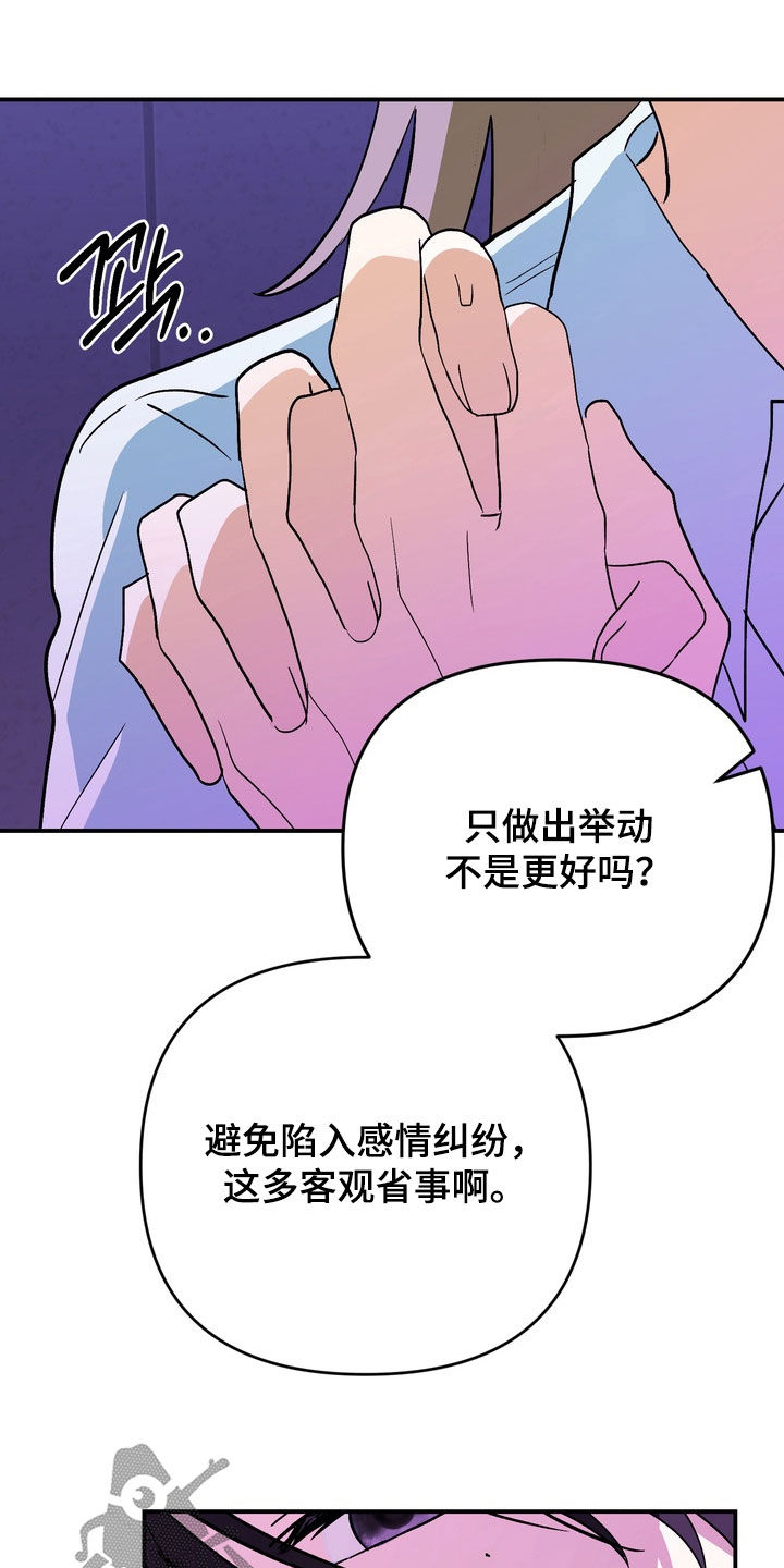 越界把戏漫画,第15章：我真傻3图