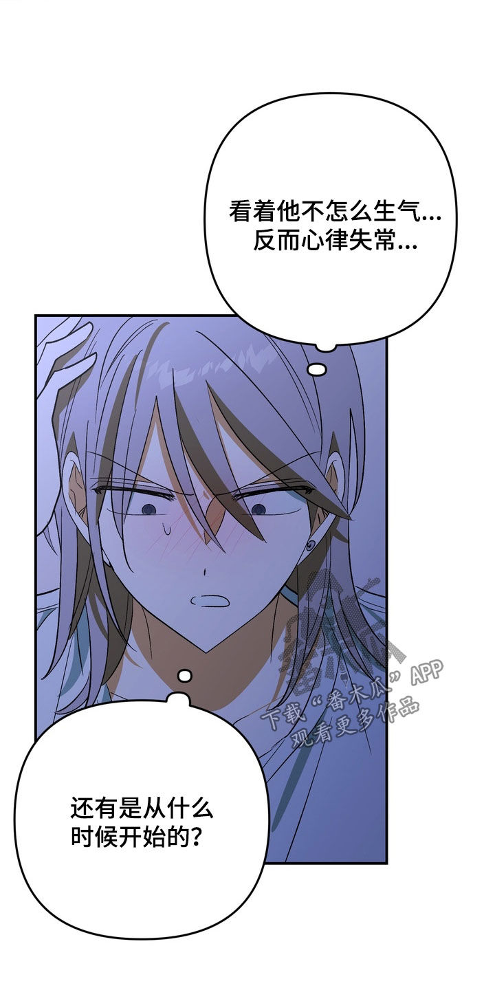越界把戏漫画,第20章：无法承认4图