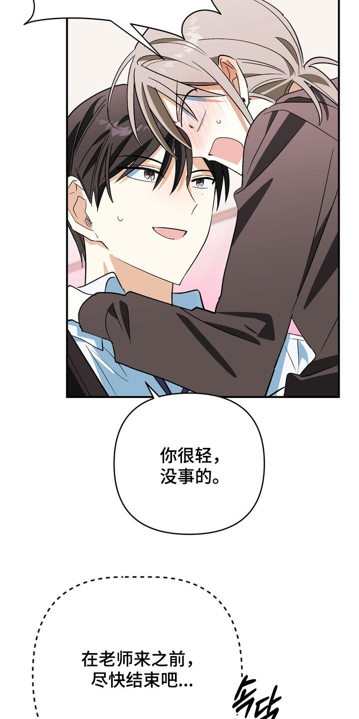 越界把戏漫画,第18章：如此亲密2图