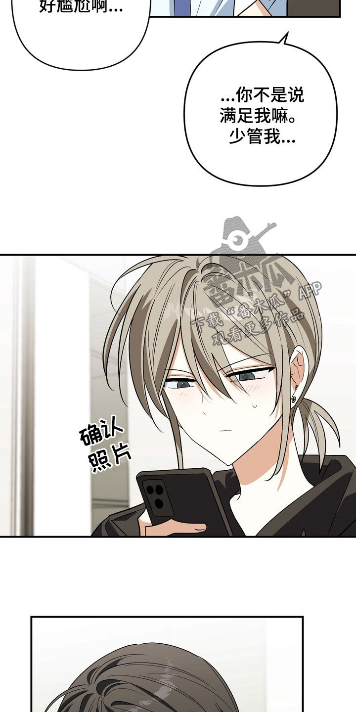 越界把戏漫画,第17章：放开我1图