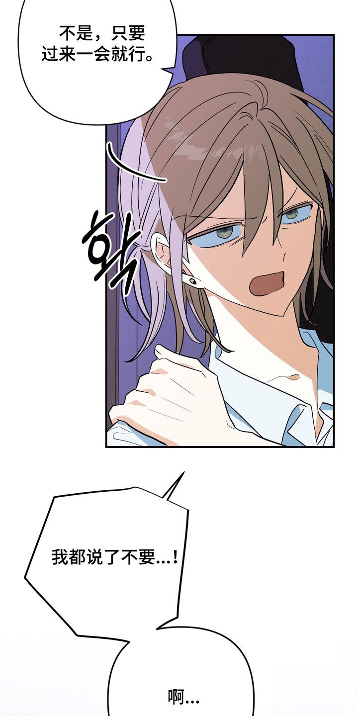 越界把戏漫画,第15章：我真傻3图