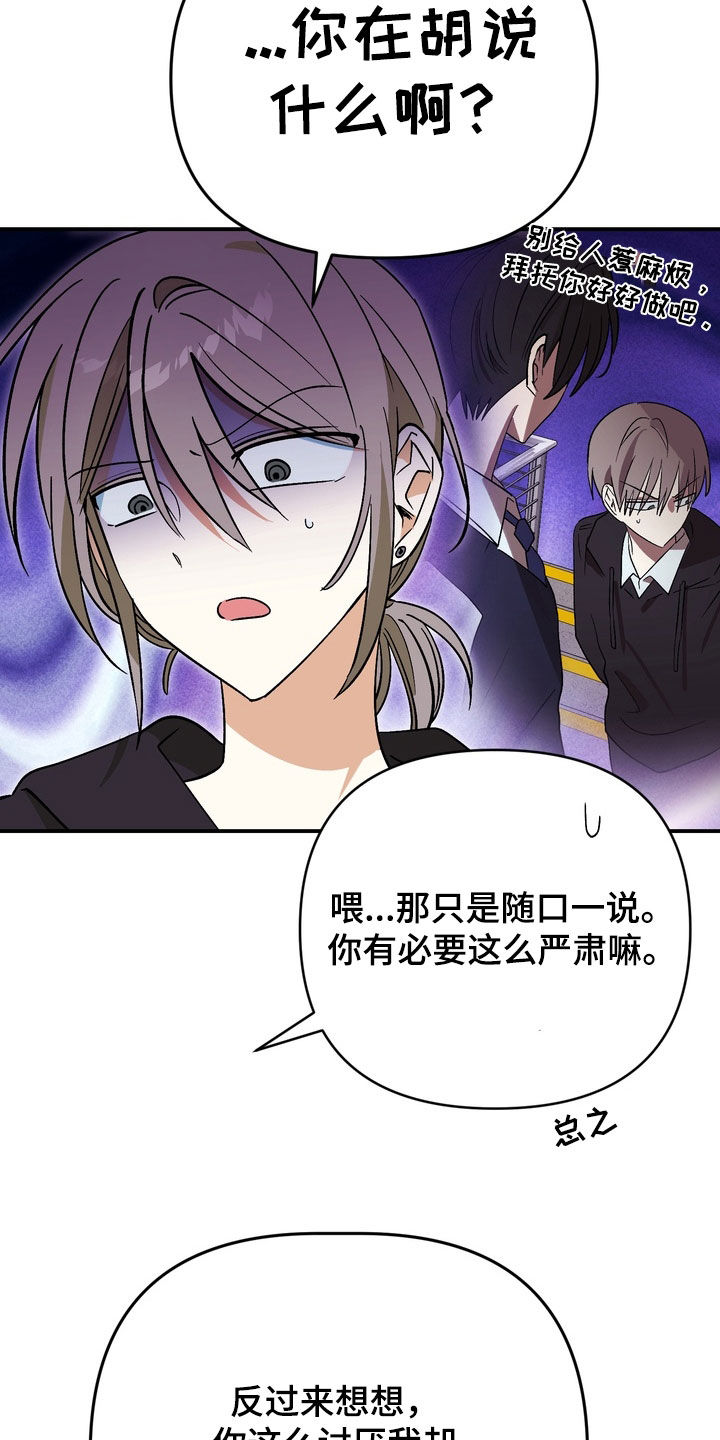 越界把戏漫画,第17章：放开我2图