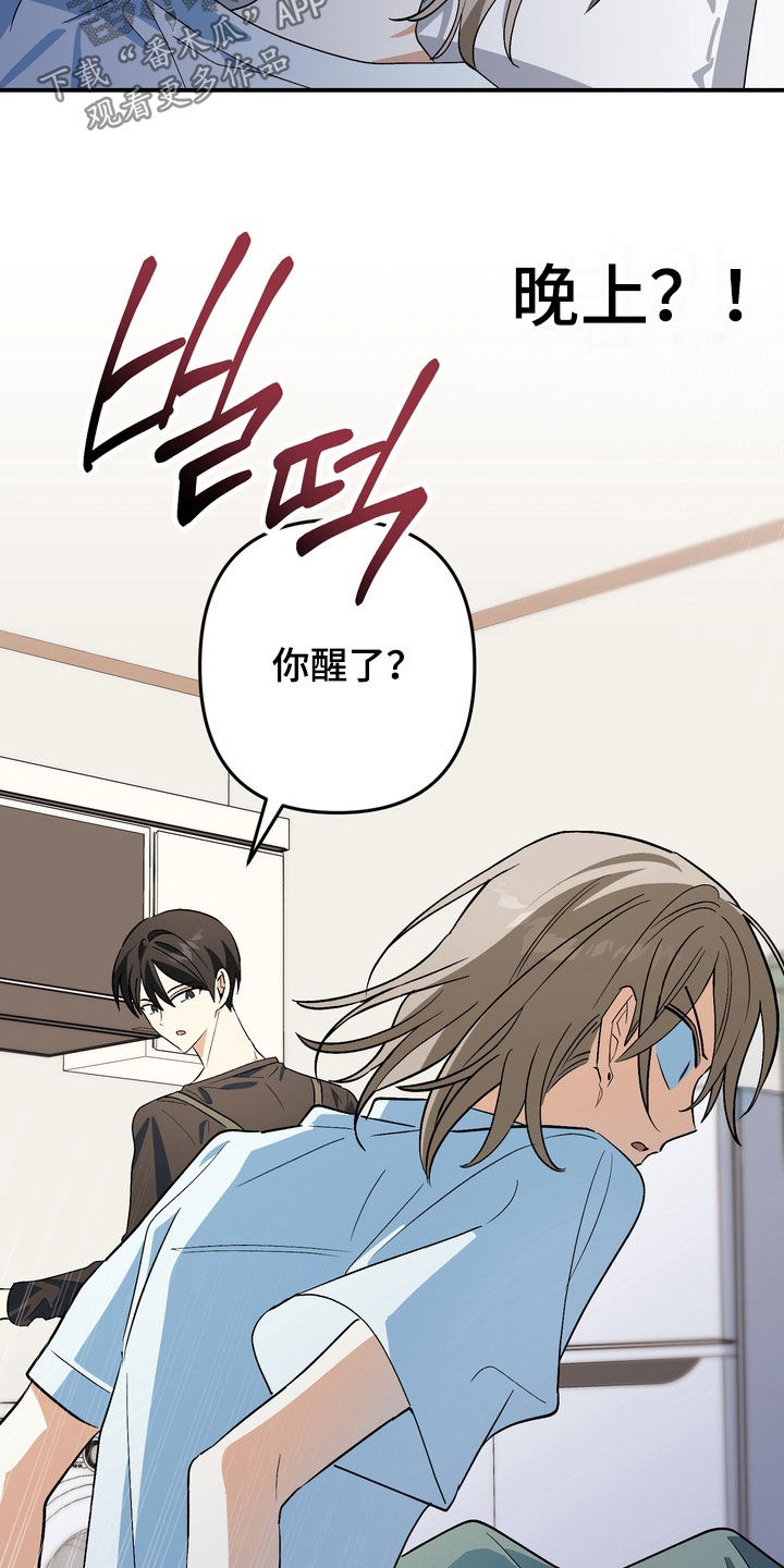 越界把戏漫画,第19章：睡着了5图