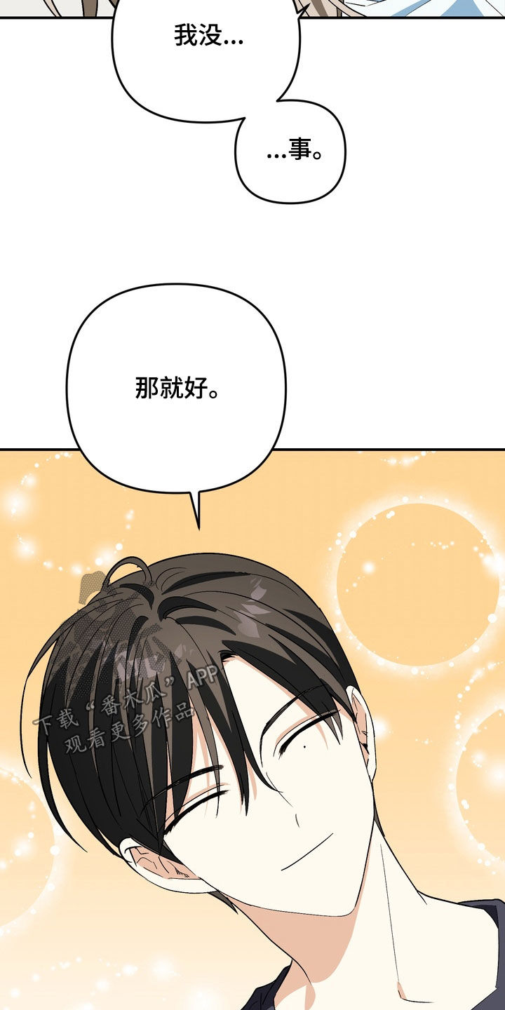 越界把戏漫画,第20章：无法承认1图