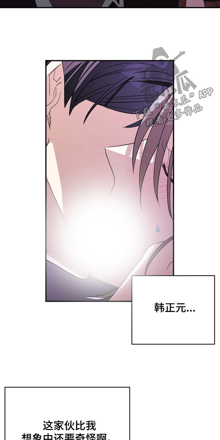 越界把戏漫画,第15章：我真傻3图