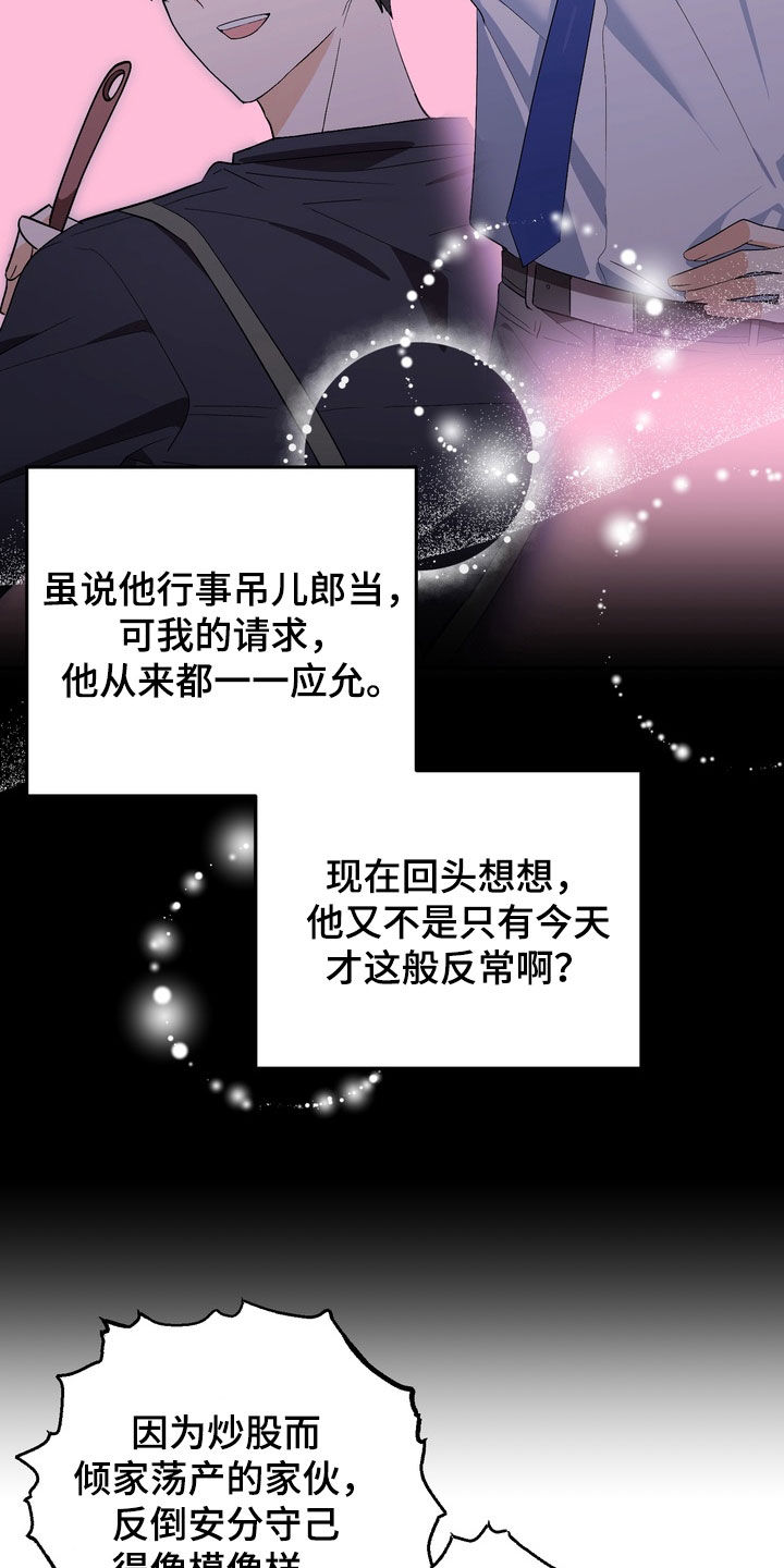 越界把戏漫画,第20章：无法承认1图