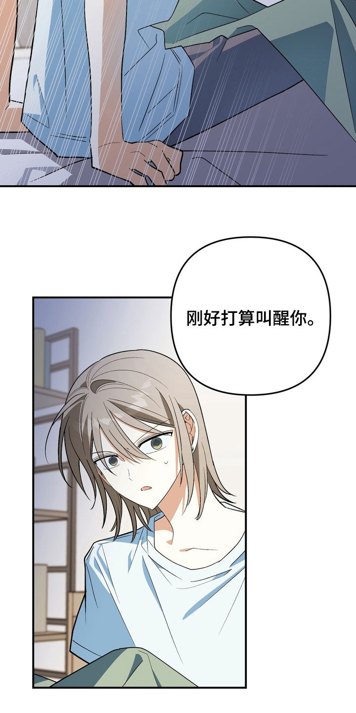 越界把戏漫画,第19章：睡着了1图