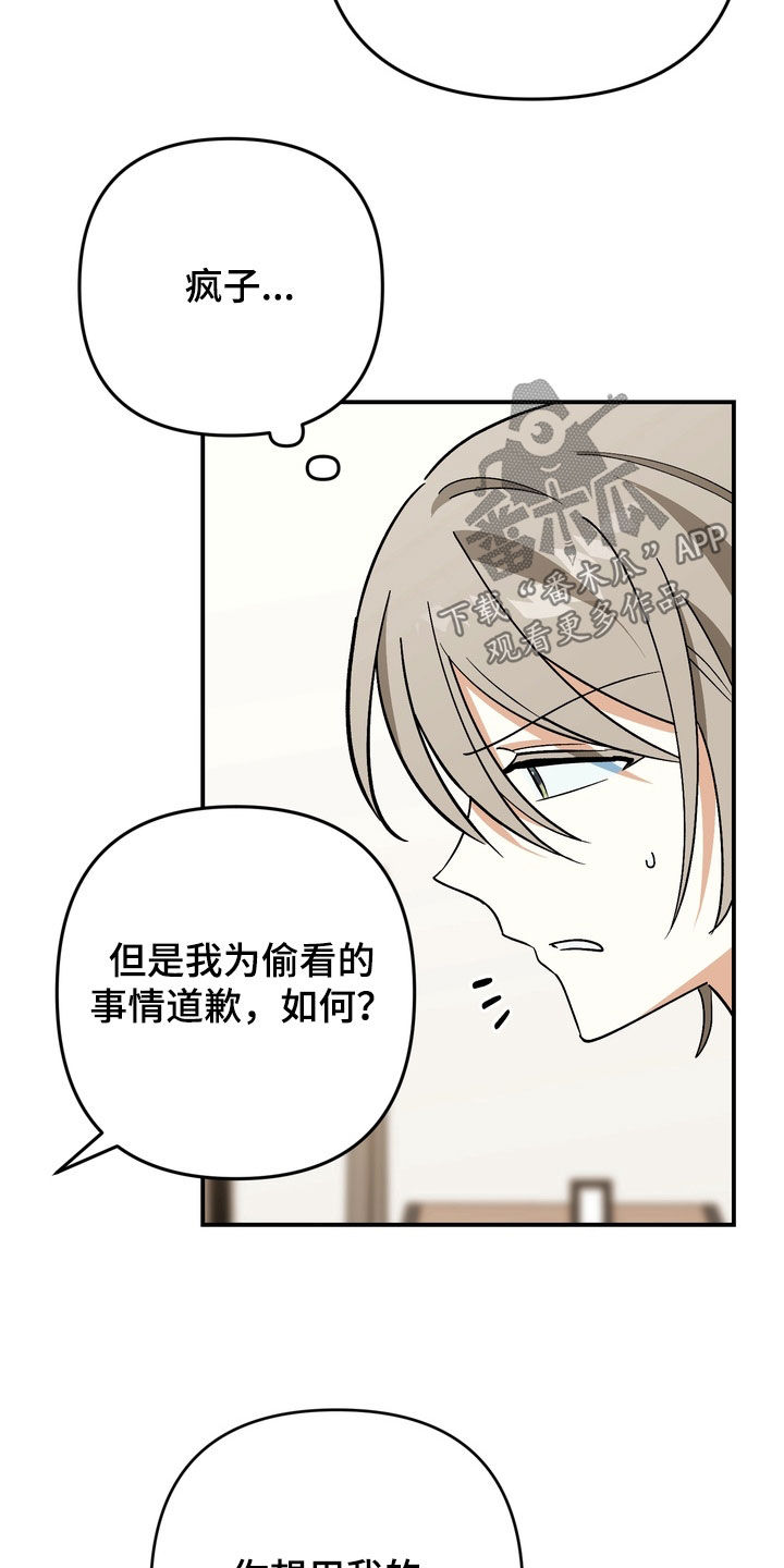 越界把戏漫画,第17章：放开我4图