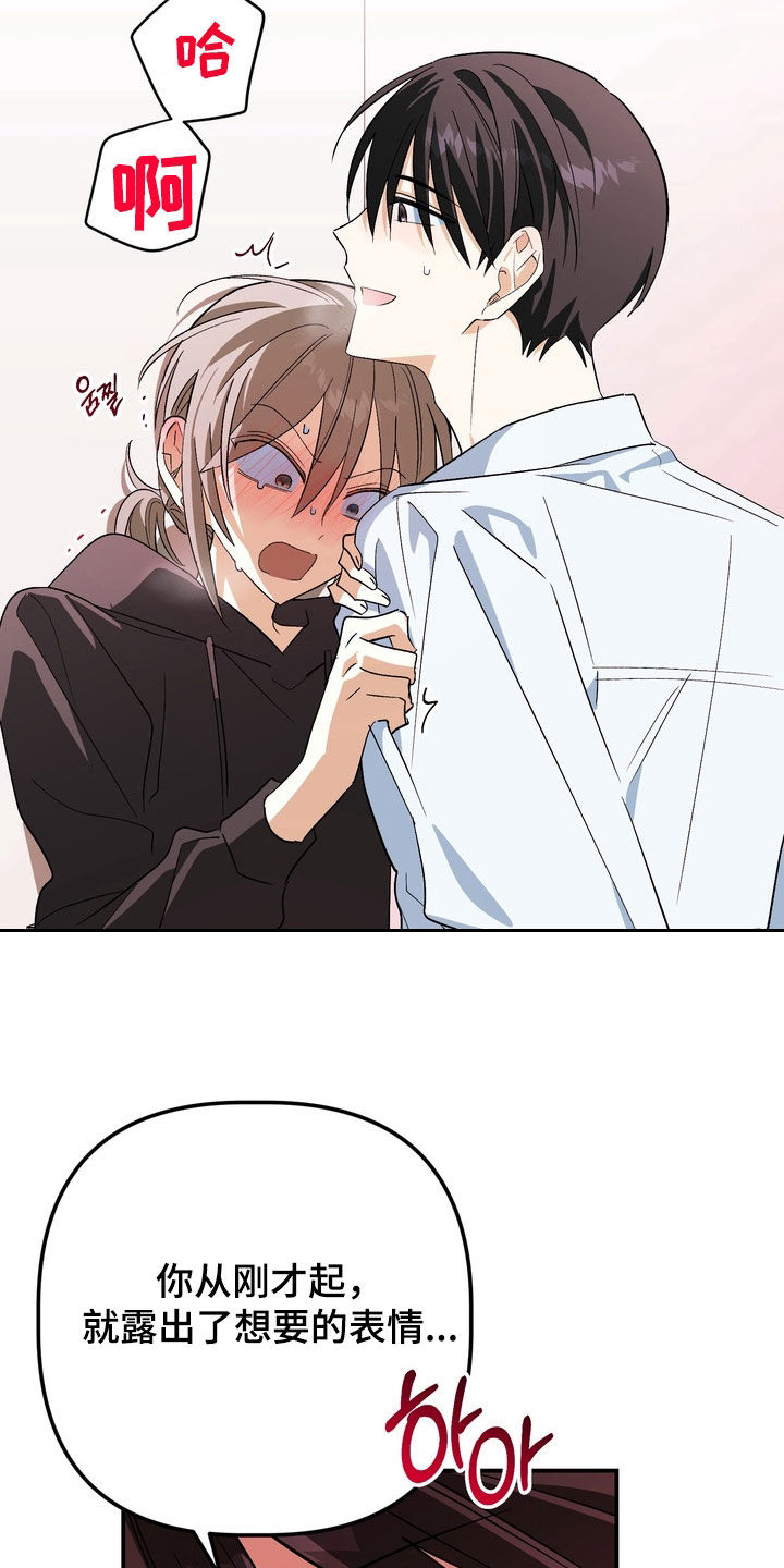 越界把戏漫画,第18章：如此亲密3图