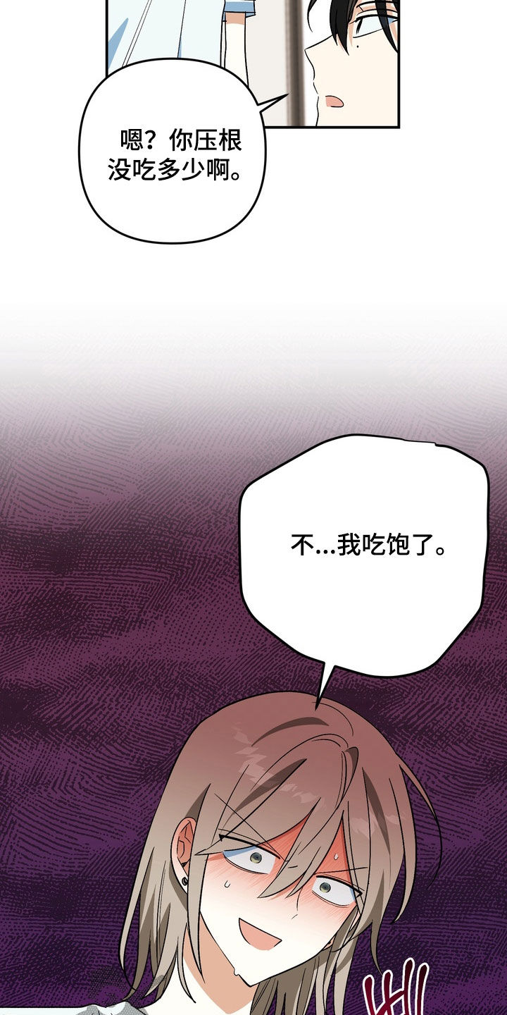 越界把戏漫画,第20章：无法承认5图