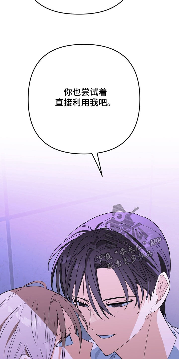 越界把戏漫画,第15章：我真傻2图
