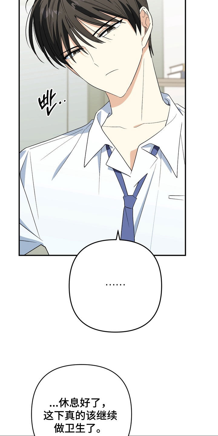 越界把戏漫画,第17章：放开我2图