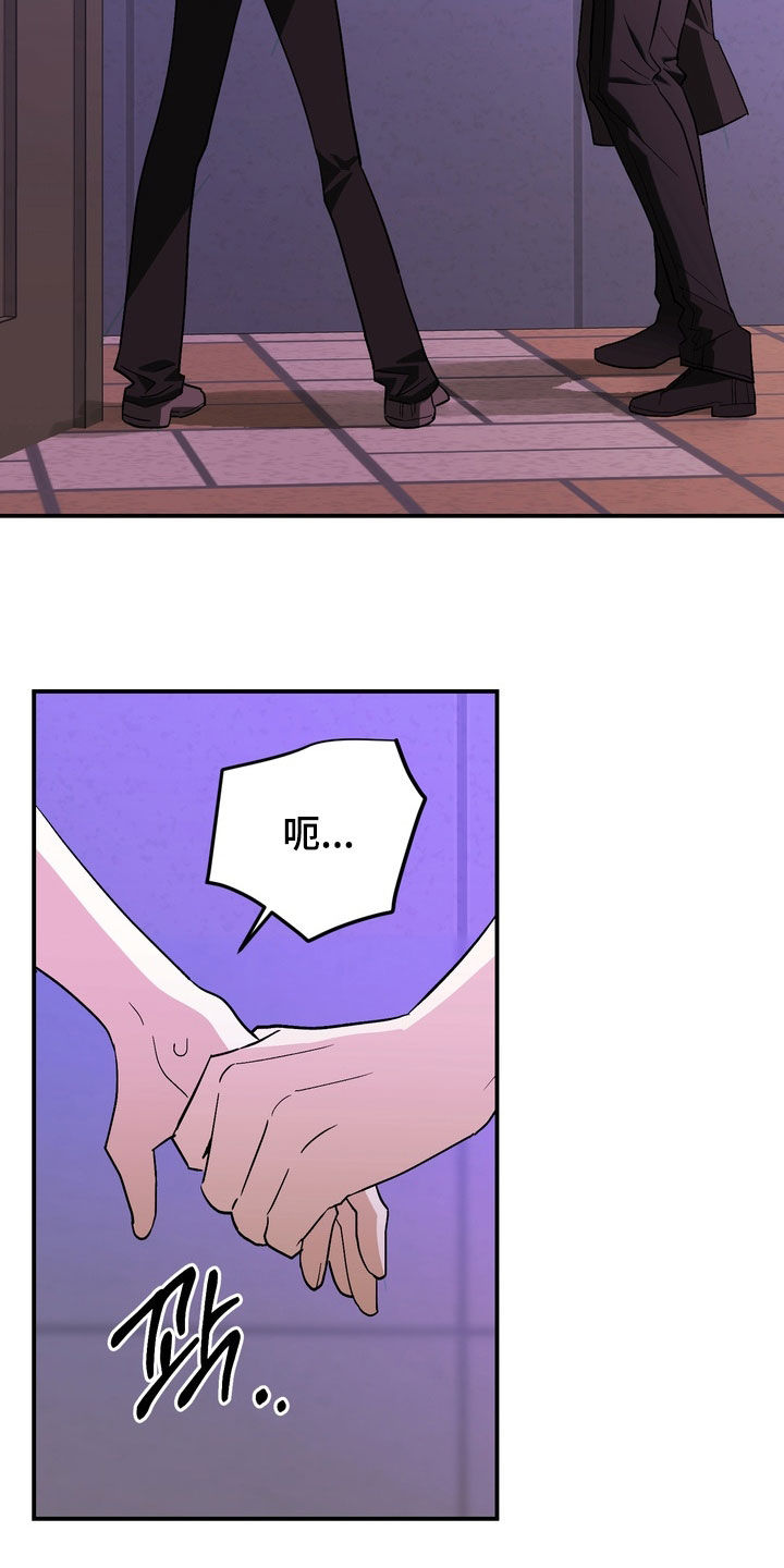 越界把戏漫画,第15章：我真傻2图