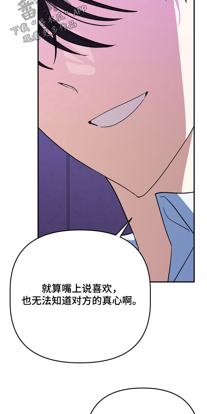 越界把戏漫画,第15章：我真傻4图