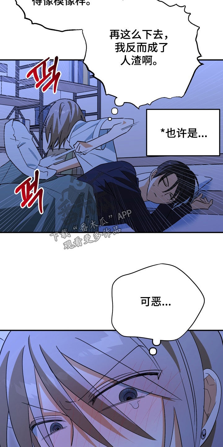 越界把戏漫画,第20章：无法承认2图