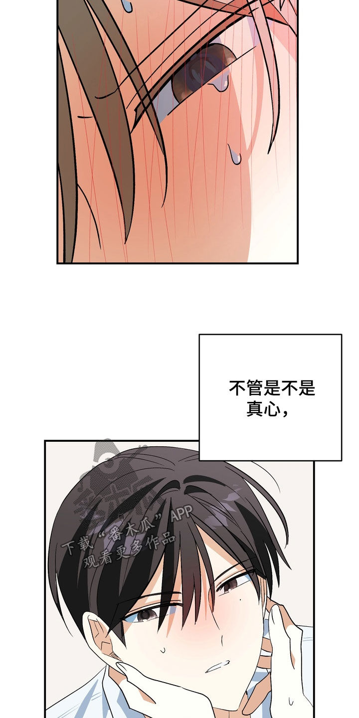 越界把戏漫画,第18章：如此亲密4图