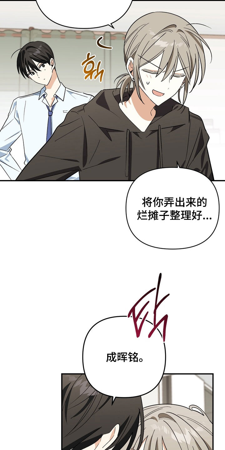 越界把戏漫画,第17章：放开我3图