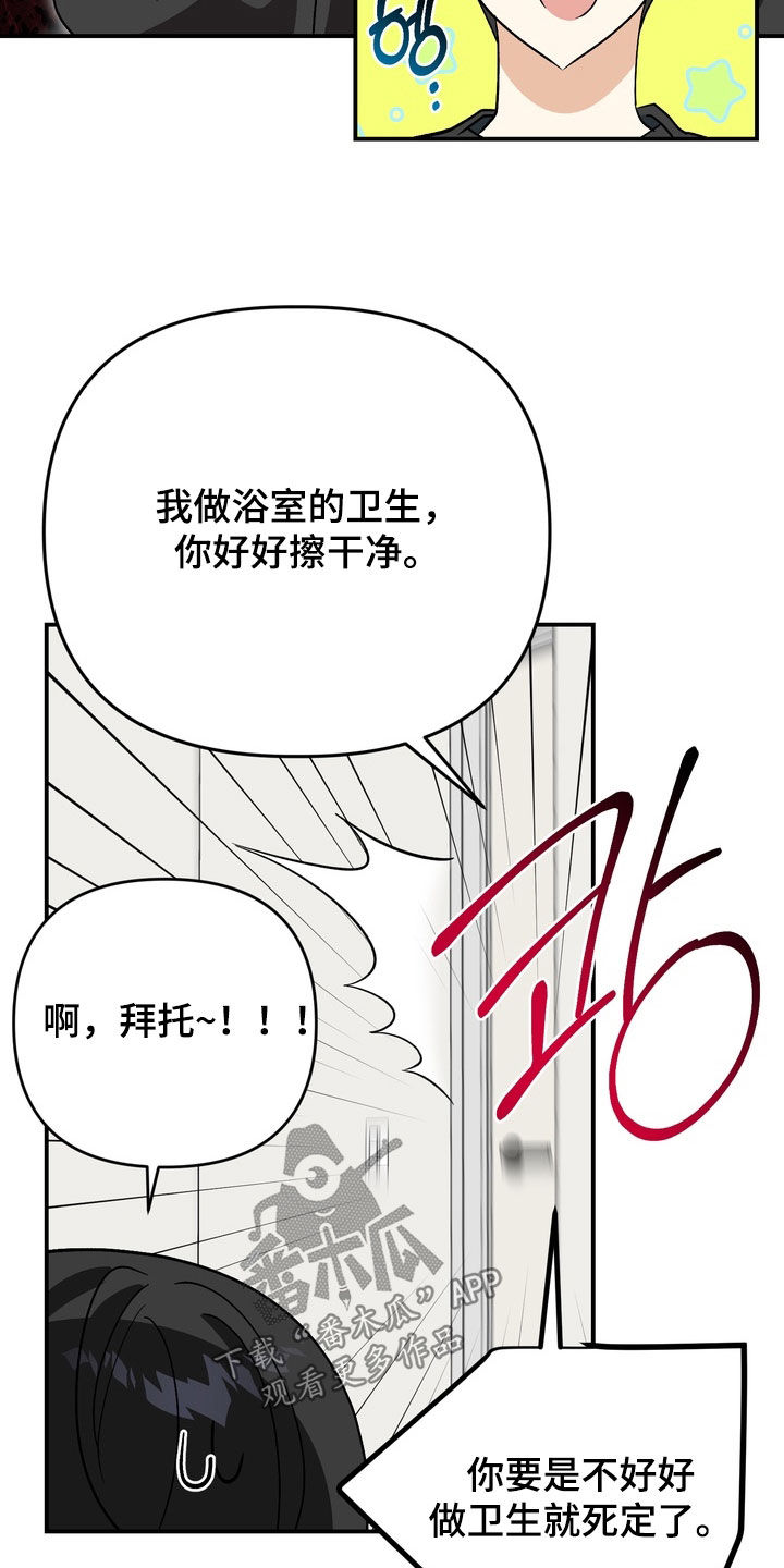 越界把戏漫画,第16章：毕业相册4图