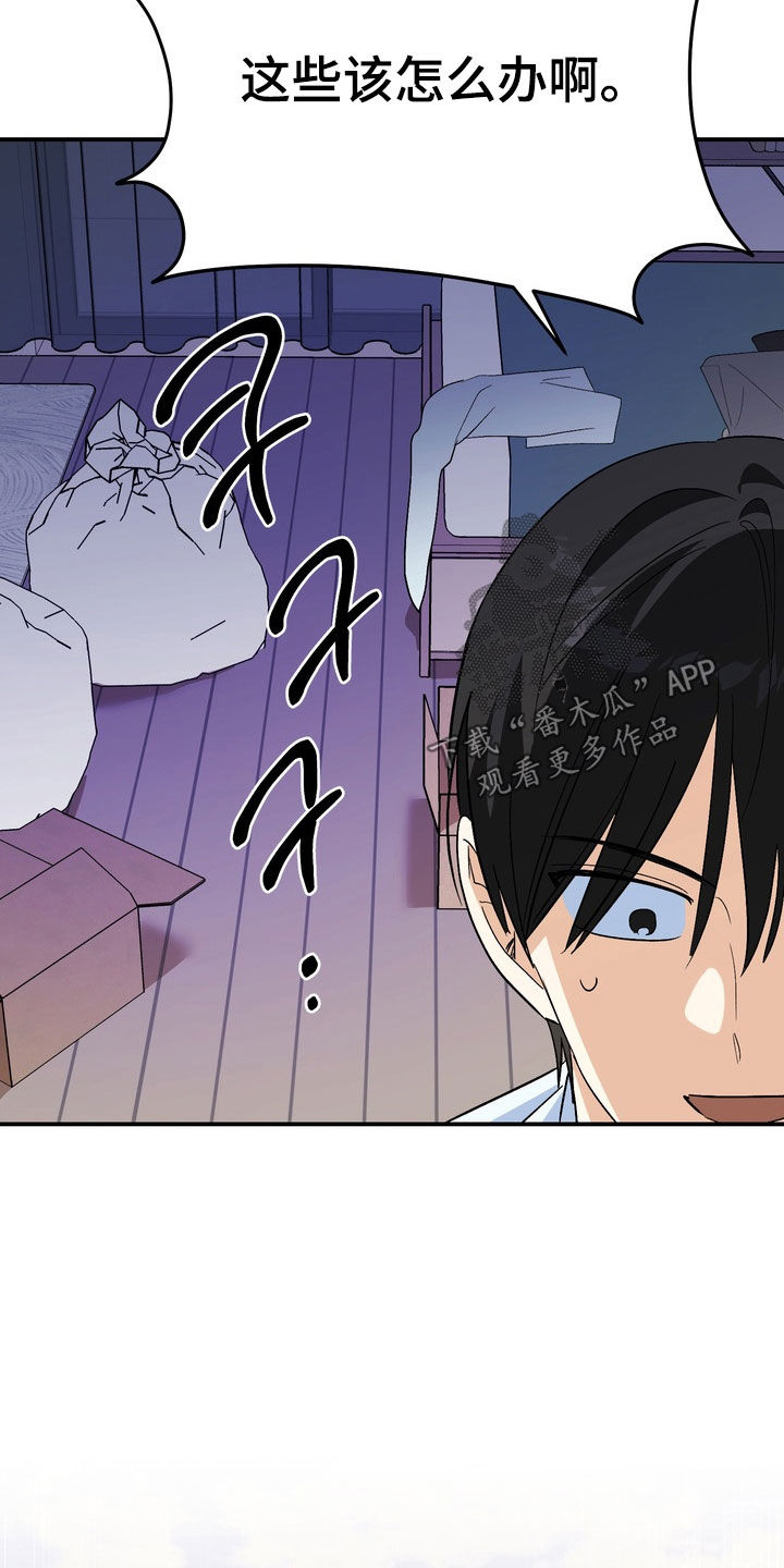 越界把戏漫画,第19章：睡着了2图