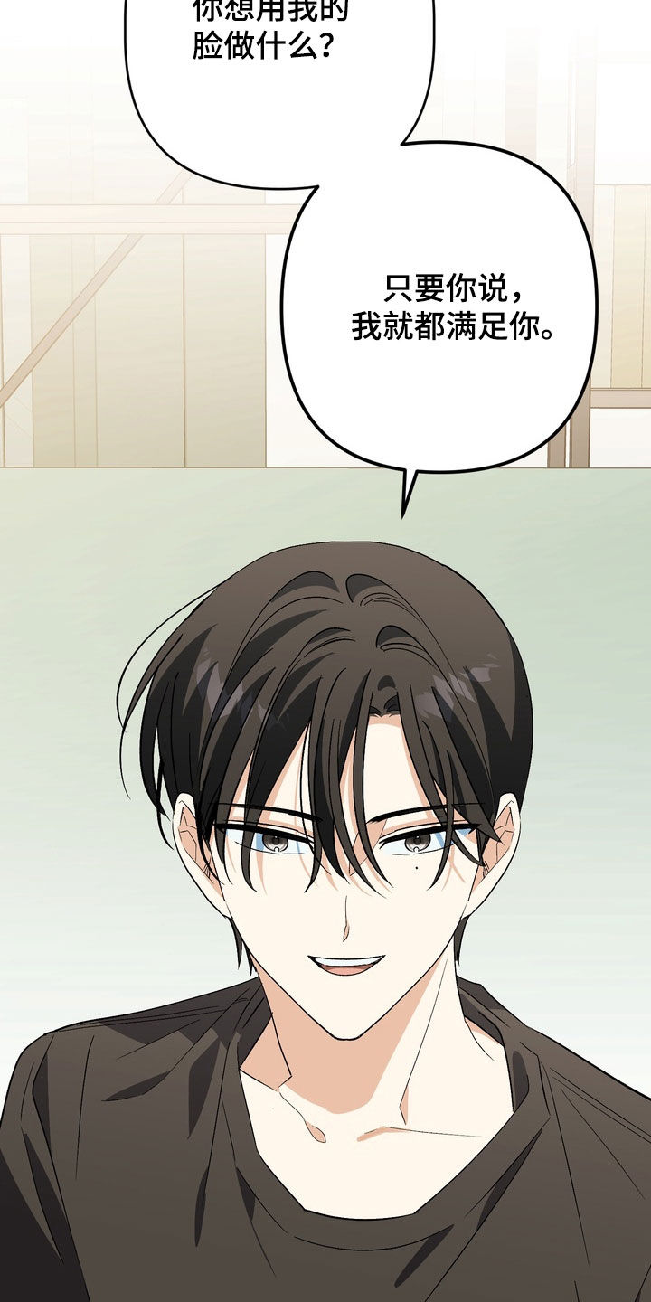 越界把戏漫画,第17章：放开我5图