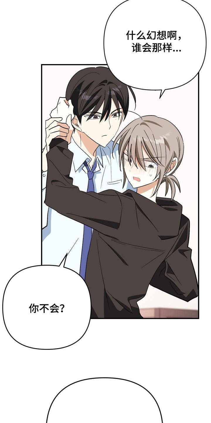 越界把戏漫画,第18章：如此亲密4图
