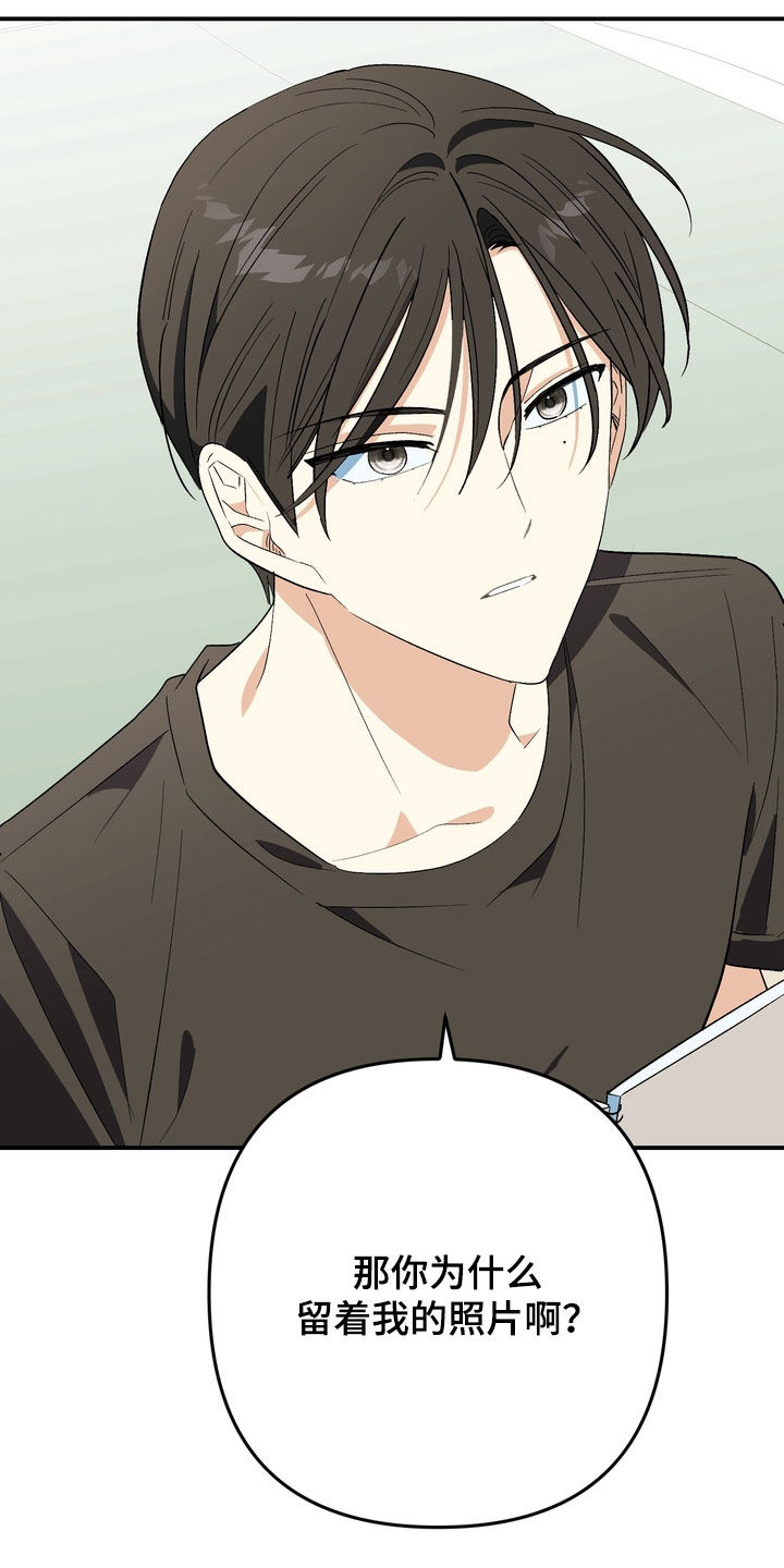越界把戏漫画,第17章：放开我5图