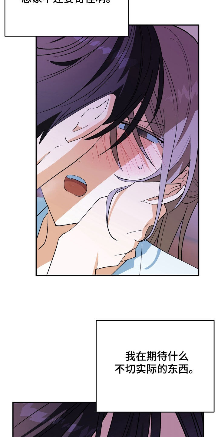 越界把戏漫画,第15章：我真傻4图
