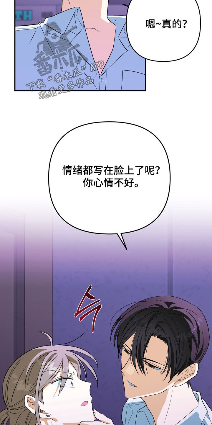 越界把戏漫画,第15章：我真傻4图