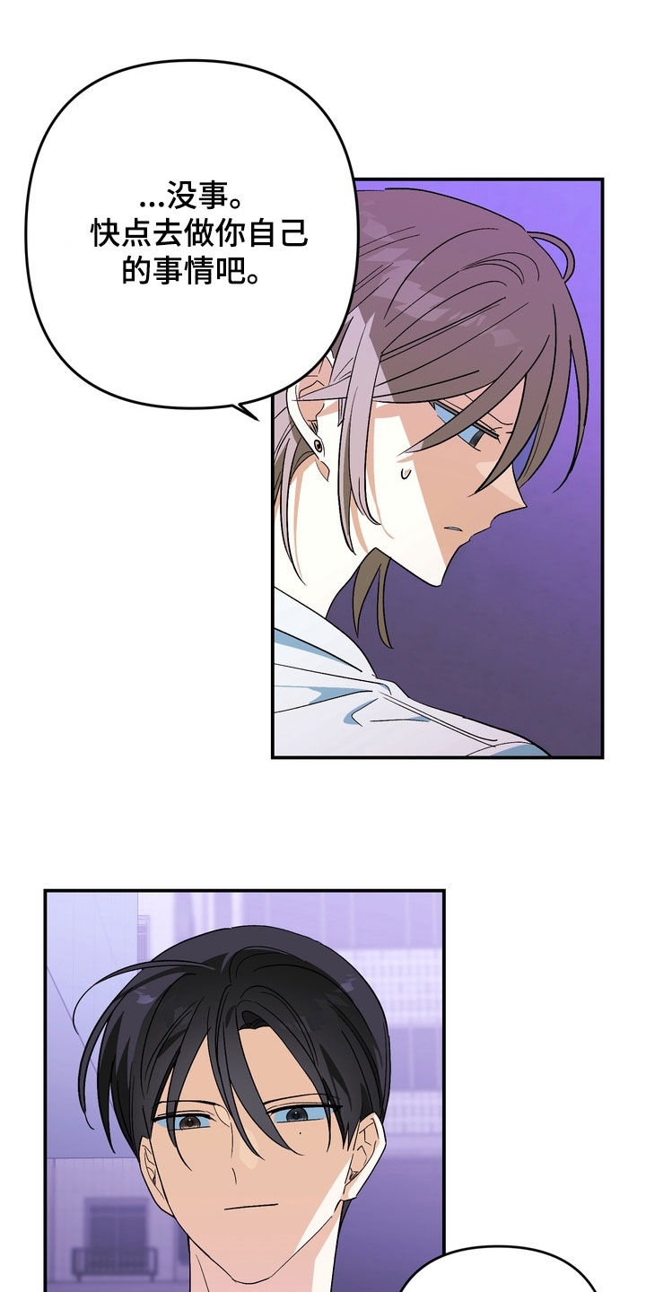 越界把戏漫画,第15章：我真傻3图