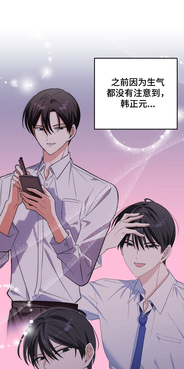 越界把戏漫画,第20章：无法承认5图
