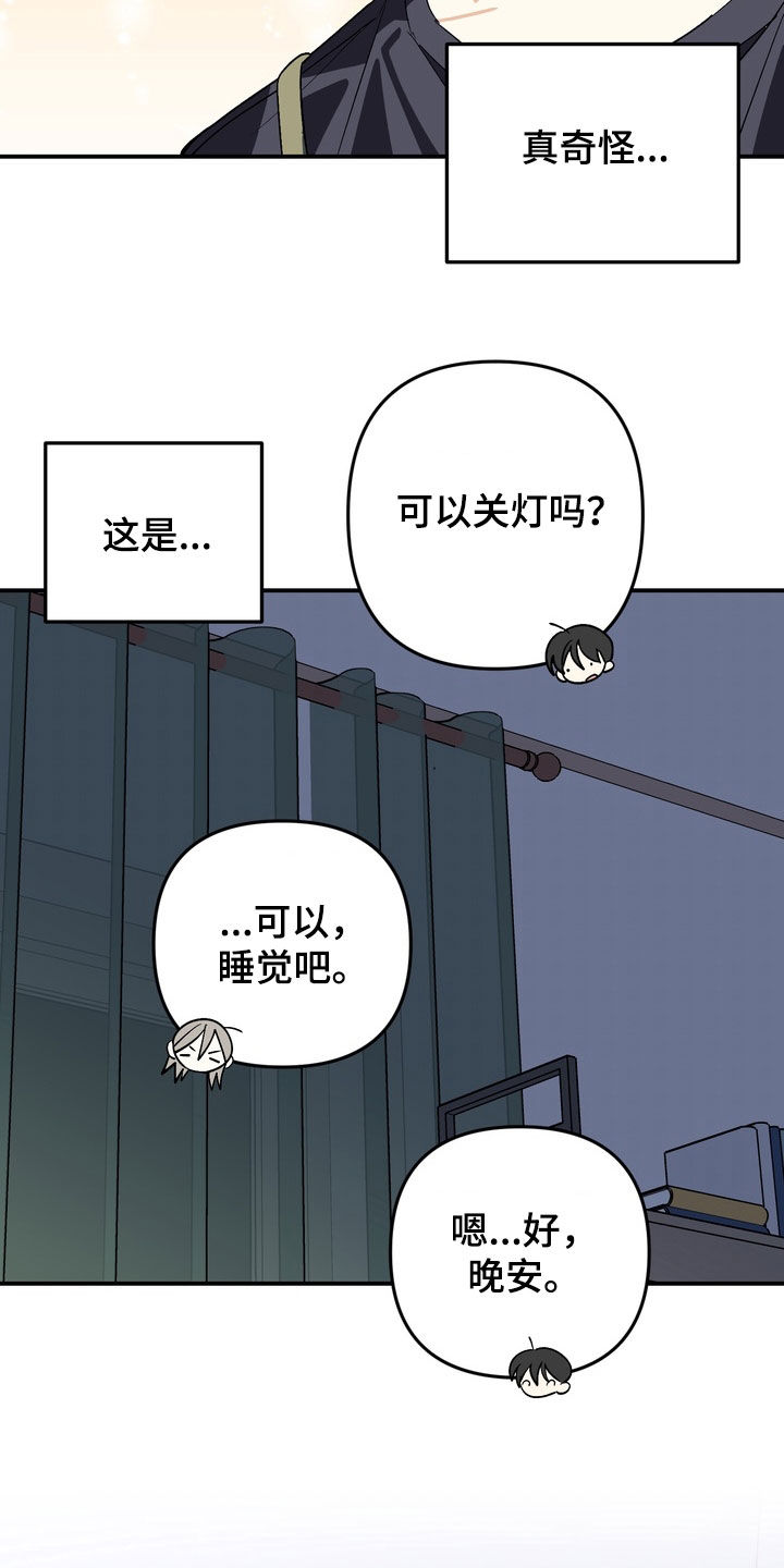 越界把戏漫画,第20章：无法承认2图