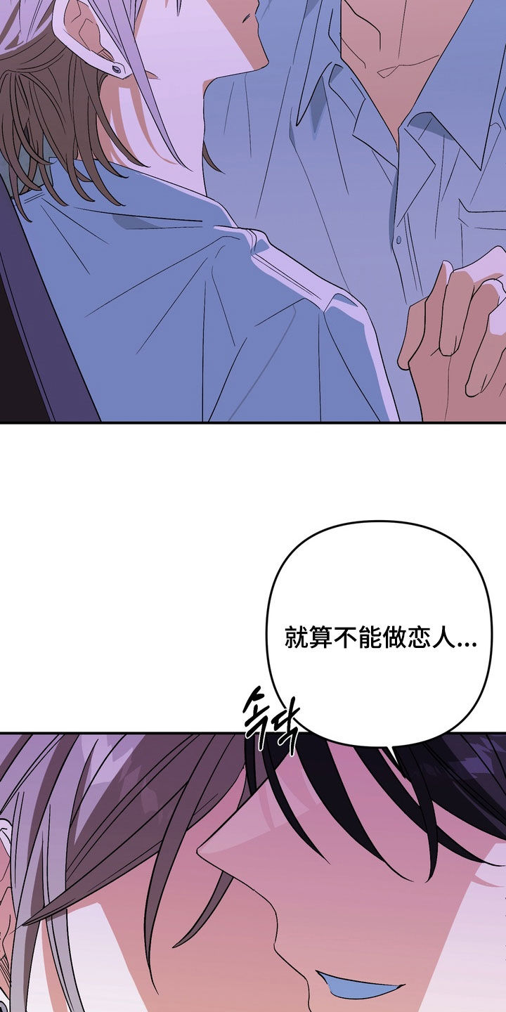 越界把戏漫画,第15章：我真傻3图