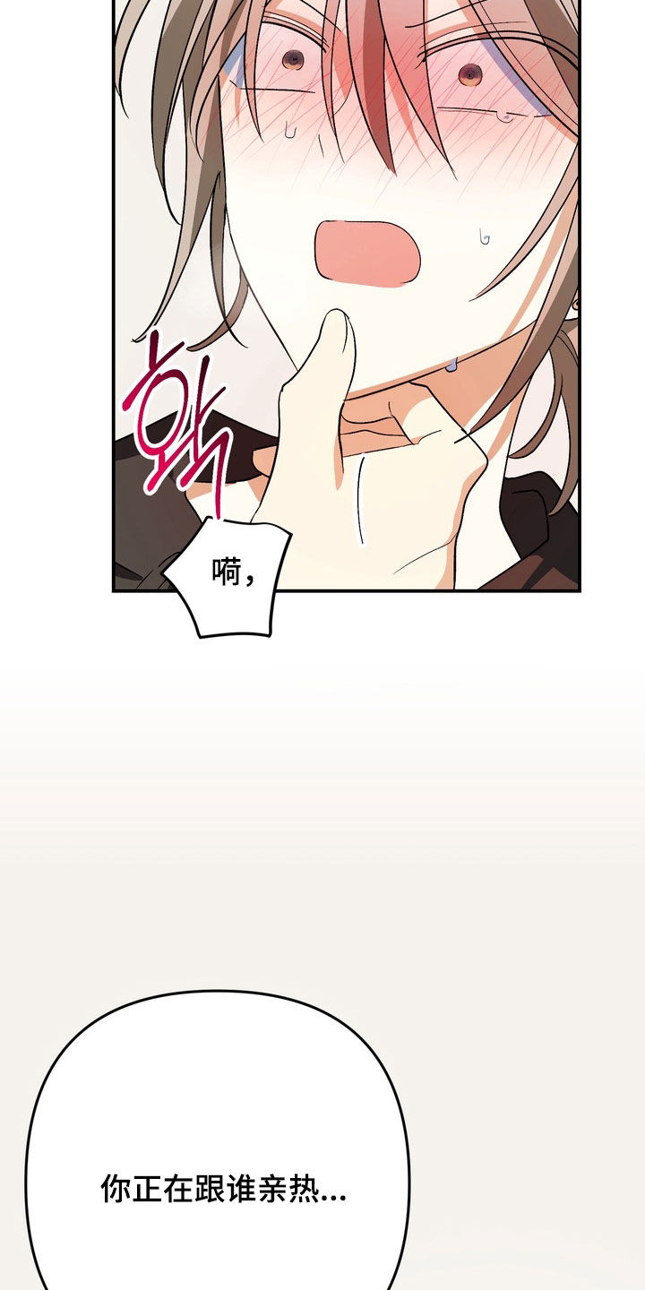 越界把戏漫画,第18章：如此亲密1图