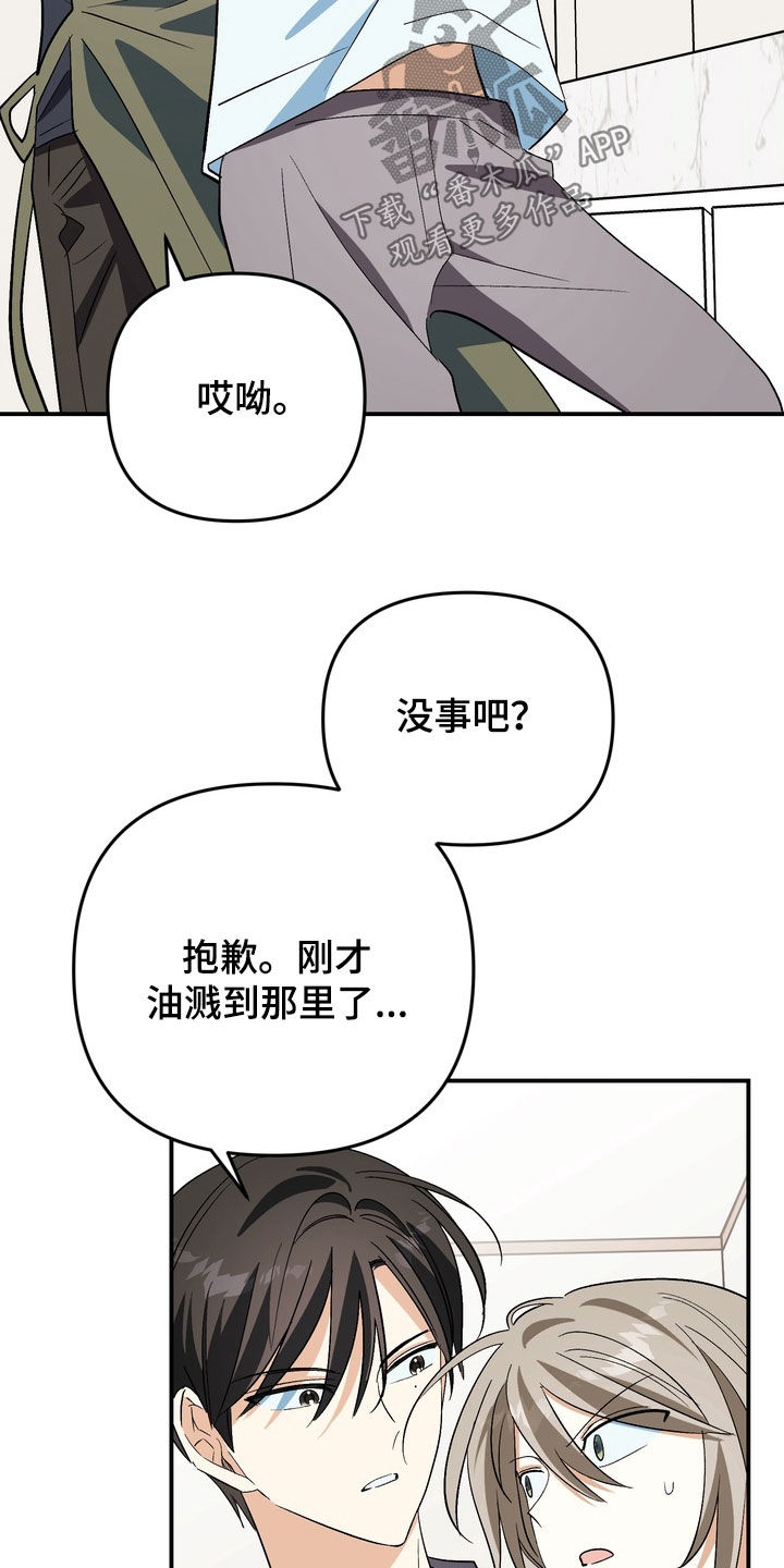越界把戏漫画,第20章：无法承认4图